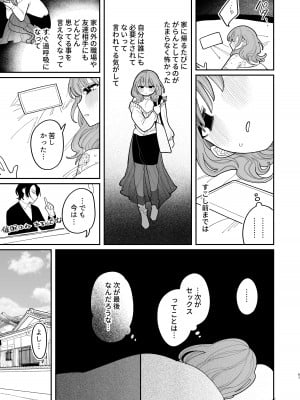 [ぷに塚の掟 (いだ天ふにすけ)] 催眠!! 元カノ無知無知大作戦_069