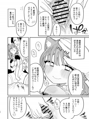 [ぷに塚の掟 (いだ天ふにすけ)] 催眠!! 元カノ無知無知大作戦_052