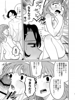 [ぷに塚の掟 (いだ天ふにすけ)] 催眠!! 元カノ無知無知大作戦_089
