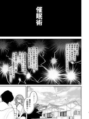 [ぷに塚の掟 (いだ天ふにすけ)] 催眠!! 元カノ無知無知大作戦_005