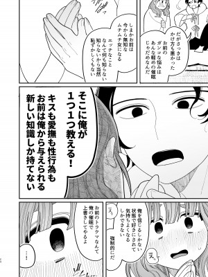 [ぷに塚の掟 (いだ天ふにすけ)] 催眠!! 元カノ無知無知大作戦_026
