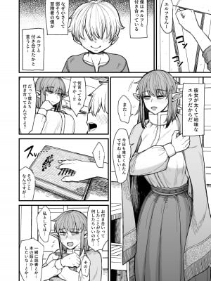 [キレイナブタ (ぶたちゃんぐ)] 異世界の女たち6.0 [DL版]_05