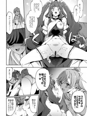 (C103) [熟成角砂糖 (sugarBt)] ヒーローの出番なんてなかった3 (ひろがるスカイ!プリキュア)_05