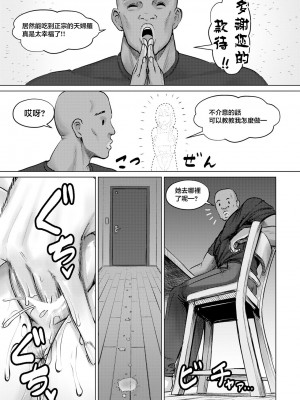[池竜静留] SEXコミュニケーション (ANGEL 倶楽部 2024年5月号) [中国翻訳] [DL版]_05