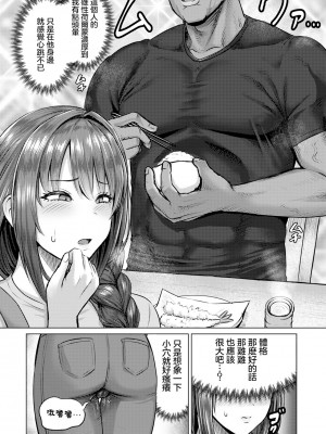 [池竜静留] SEXコミュニケーション (ANGEL 倶楽部 2024年5月号) [中国翻訳] [DL版]_04