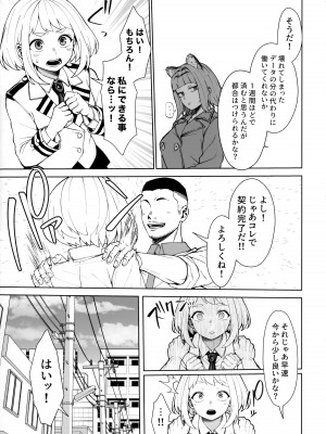 (C103) [cobalt green (こばじ)] パセティックヒロイズム (僕のヒーローアカデミア)_04