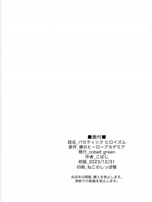 (C103) [cobalt green (こばじ)] パセティックヒロイズム (僕のヒーローアカデミア)_25
