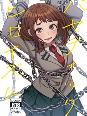 (C103) [cobalt green (こばじ)] パセティックヒロイズム (僕のヒーローアカデミア)