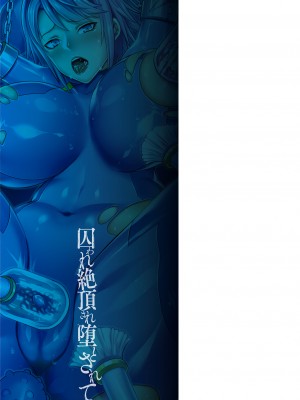 [飛沫おろし] 囚われ 絶頂され 堕とされて [中国翻訳] [DL版]_189