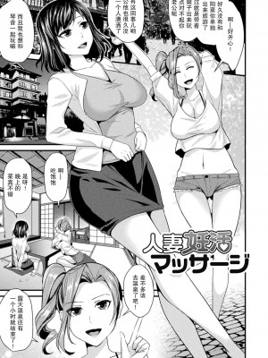 [飛沫おろし] 囚われ 絶頂され 堕とされて [中国翻訳] [DL版]_167
