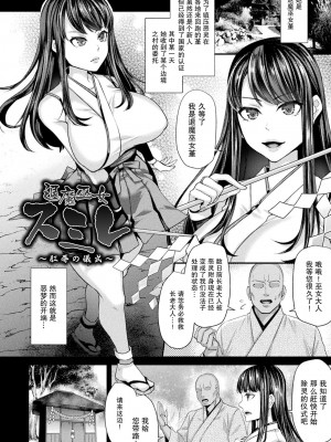 [飛沫おろし] 囚われ 絶頂され 堕とされて [中国翻訳] [DL版]_056