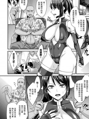 [飛沫おろし] 囚われ 絶頂され 堕とされて [中国翻訳] [DL版]_098