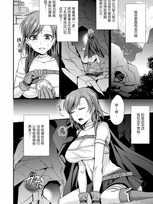 [飛沫おろし] 囚われ 絶頂され 堕とされて [中国翻訳] [DL版]_134