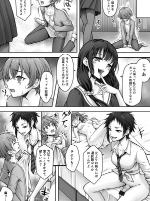 [恥辱庵 (笹ノ間にび)]  ふたなりちんぽ様に陥落した彼女とメス堕ちした僕の物語_11
