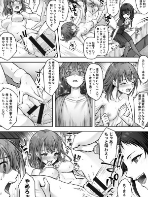 [恥辱庵 (笹ノ間にび)]  ふたなりちんぽ様に陥落した彼女とメス堕ちした僕の物語_09