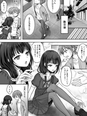 [恥辱庵 (笹ノ間にび)]  ふたなりちんぽ様に陥落した彼女とメス堕ちした僕の物語_07