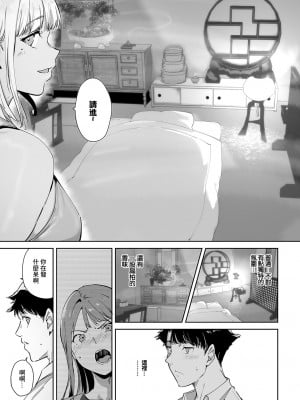 [あるぷ] アモラルアイランド① (COMIC アンスリウム 2024年5月号) [中国翻訳] [DL版]_19