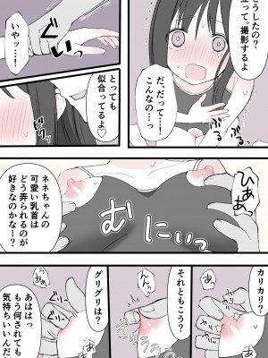 [りすとまろん] 媚薬クリ責め調教_19