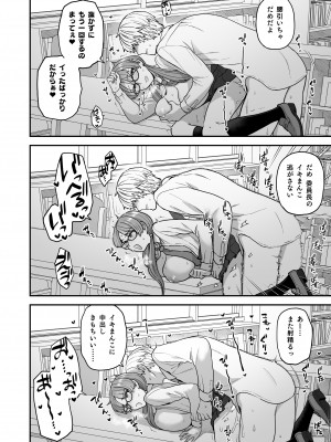 [サヨナラホーネット (ヨシラギ)] 委員長と光田くんのお勉強会 [DL版]_19