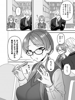 [サヨナラホーネット (ヨシラギ)] 委員長と光田くんのお勉強会 [DL版]_09
