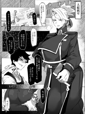 [Mr.Way] ホークアイ中尉は肉便器担当秘書になったようです (鋼の錬金術師)_02