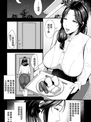 [銀しお本舗 (銀塩)] 母堕日記〜熟れた実母の生まんこを性処理便所に堕とすまで〜 [中国翻訳]_002