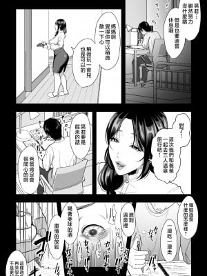 [銀しお本舗 (銀塩)] 母堕日記〜熟れた実母の生まんこを性処理便所に堕とすまで〜 [中国翻訳]_003