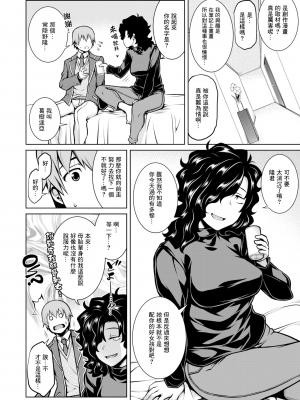 [無修正] [TANABE] 余りモノ達の饗宴 (COMIC 失楽天 2020年12月号) [中国翻訳]_06