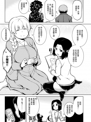 [無修正] [TANABE] 余りモノ達の饗宴 (COMIC 失楽天 2020年12月号) [中国翻訳]_07
