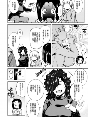 [無修正] [TANABE] 余りモノ達の饗宴 (COMIC 失楽天 2020年12月号) [中国翻訳]_08