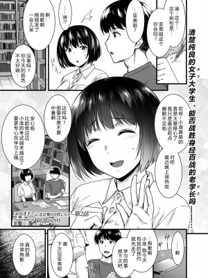 [阿部いのり] メスオチ～乙女は奪われ牝になる～ 1-4_021