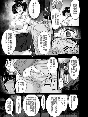 [阿部いのり] メスオチ～乙女は奪われ牝になる～ 1-4_023
