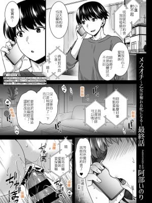 [阿部いのり] メスオチ～乙女は奪われ牝になる～ 1-4_056