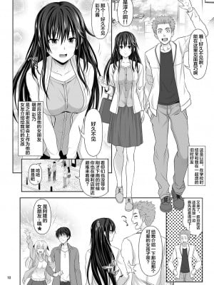 [牧野駅 (牧野坂シンイチ)] セックスフレンド 1-6_010