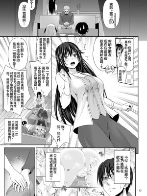 [牧野駅 (牧野坂シンイチ)] セックスフレンド 1-6_013