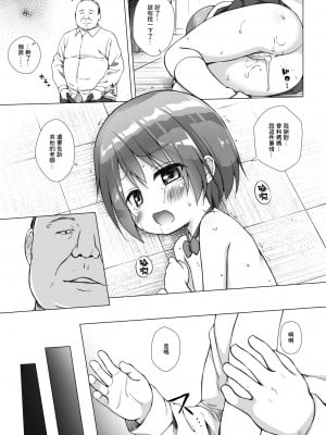 [ノラネコノタマ (雪野みなと)] 楽園のおもちゃ箱 1-5_006