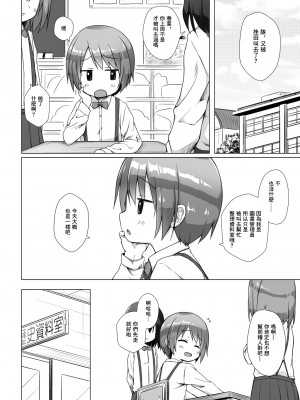 [ノラネコノタマ (雪野みなと)] 楽園のおもちゃ箱 1-5_007