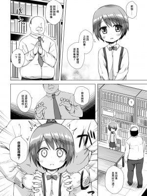 [ノラネコノタマ (雪野みなと)] 楽園のおもちゃ箱 1-5_009