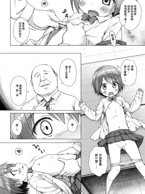 [ノラネコノタマ (雪野みなと)] 楽園のおもちゃ箱 1-5_011