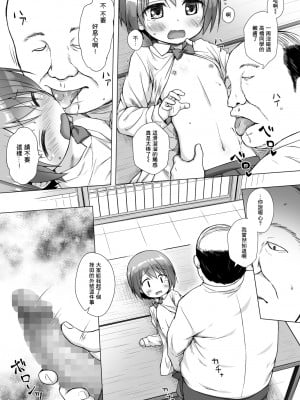 [ノラネコノタマ (雪野みなと)] 楽園のおもちゃ箱 1-5_012