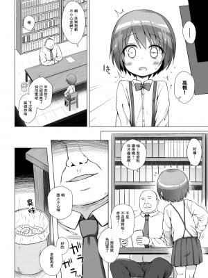 [ノラネコノタマ (雪野みなと)] 楽園のおもちゃ箱 1-5_021