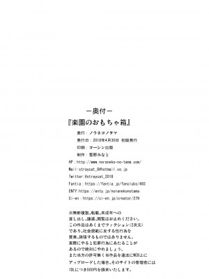 [ノラネコノタマ (雪野みなと)] 楽園のおもちゃ箱 1-5_027
