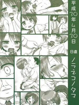 [ノラネコノタマ (雪野みなと)] 楽園のおもちゃ箱 1-5_028