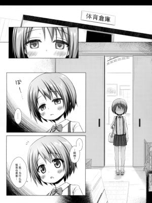 [ノラネコノタマ (雪野みなと)] 楽園のおもちゃ箱 1-5_039