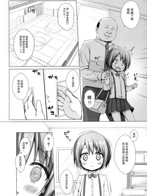[ノラネコノタマ (雪野みなと)] 楽園のおもちゃ箱 1-5_040