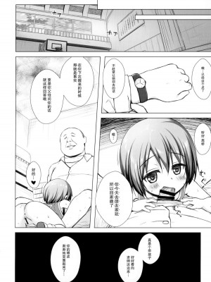 [ノラネコノタマ (雪野みなと)] 楽園のおもちゃ箱 1-5_050