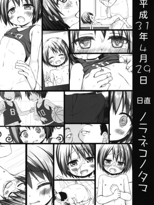 [ノラネコノタマ (雪野みなと)] 楽園のおもちゃ箱 1-5_055