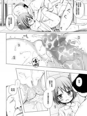 [ノラネコノタマ (雪野みなと)] 楽園のおもちゃ箱 1-5_061