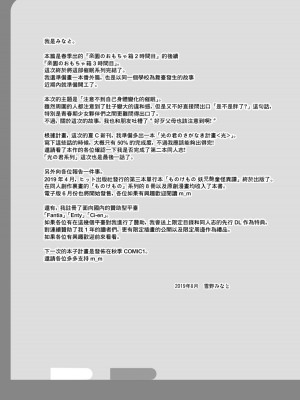[ノラネコノタマ (雪野みなと)] 楽園のおもちゃ箱 1-5_080