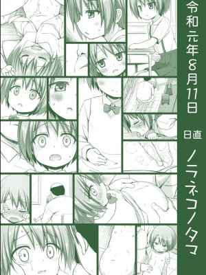 [ノラネコノタマ (雪野みなと)] 楽園のおもちゃ箱 1-5_082